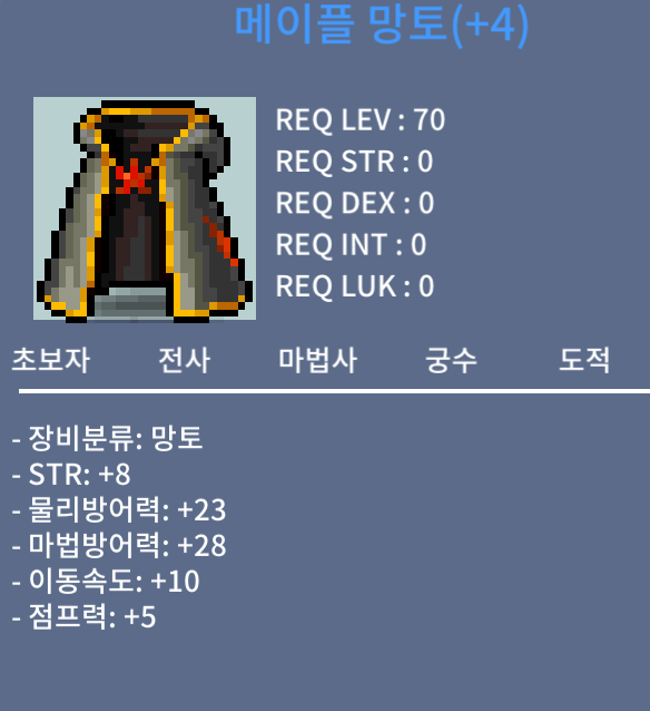 힘8 메이플망토 팝니다 / 7500만 / 힘8