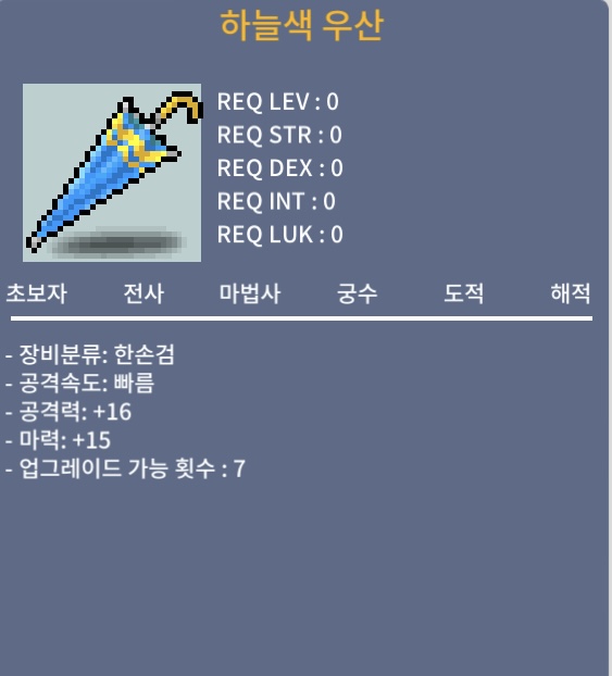 하늘색 우산 공 16 마 15 / 3만 / 하늘색우산 / https://open.kakao.com/o/sc8vJrXf