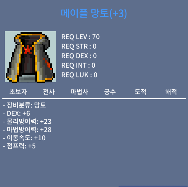 덱6 메이플 망토 ㅍㅍ / 2500