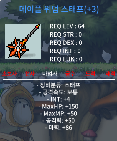 메이플 위덤 스태프 3작 팝니다. / 850만원