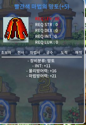 빨간색 마법의 망토 / 8000 / 인11망토 팝니다 / https://open.kakao.com/o/s8LSLV5f