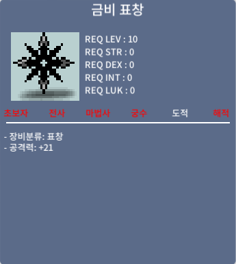 금비 표창 (즉시 거래 가능) / 700 / 공21 / https://open.kakao.com/o/sV32ADXf