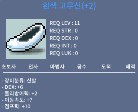 2작 이속7 고무신 3000팝니다 / 3000만