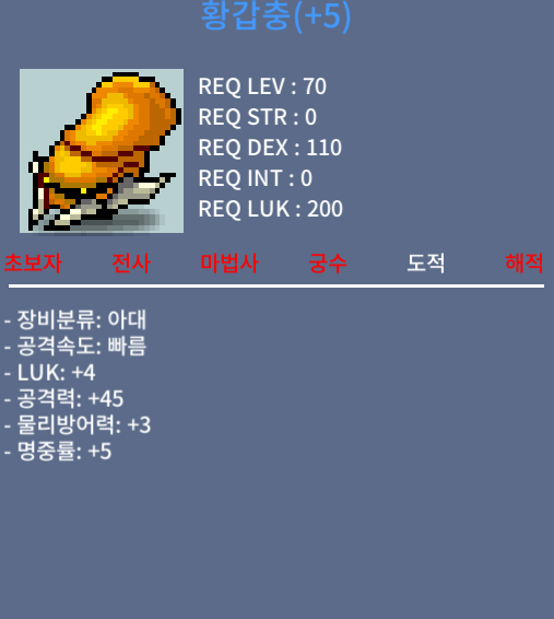 황갑충 4/45 / 800만 / 쪽지 채팅 주세여