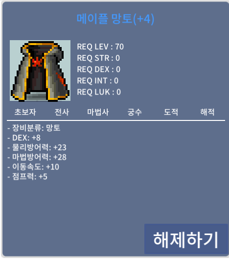 덱8 메이플망토 / 7200 / 팝니다 / https://open.kakao.com/o/szZXAj0f