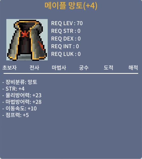 힘4 메이플망토 / 900
