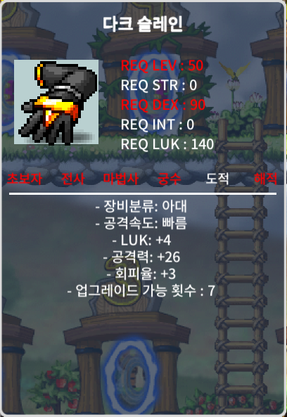 다크 슬레인 / 500,000 / 럭4, 공26 / https://open.kakao.com/o/sBOECKUf