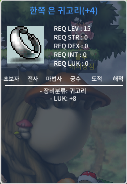 15제 럭8 한쪽 은 귀고리 팝니다(템+메소가능) / 3600만 / https://open.kakao.com/o/sPIsTG1f