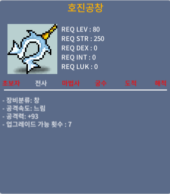 호진공창 / 4750 / 공93 (1상옵)
