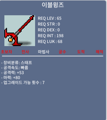 이블윙즈 중옵(마력80) / 90만 / 중옵(마력80) / 채팅 OR 댓글