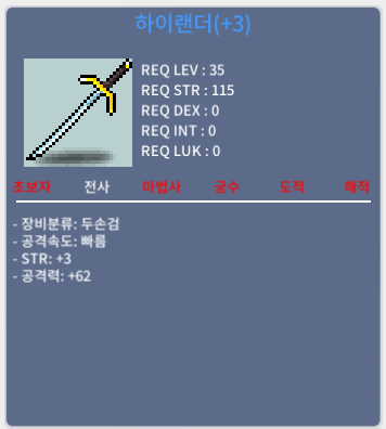 하이랜더 / 700000 / 공60퍼 3작 1상옵 하이랜더 / 채팅