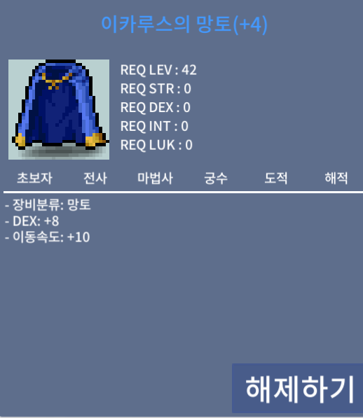 덱8 이속 이카루스망토 팝니다 / 60000000