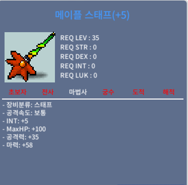 메이플 스태프 60% 5작 / 합마 63 / 1800에 팝니다 챗주세요 / 18000000