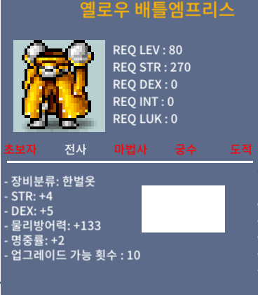 옐로우 배틀엠프리스 / 80만원 / 힘4 덱5 명중2 / 채팅,쪽지