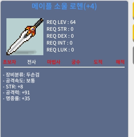 메이플 소울로헨 4작 / 2500만