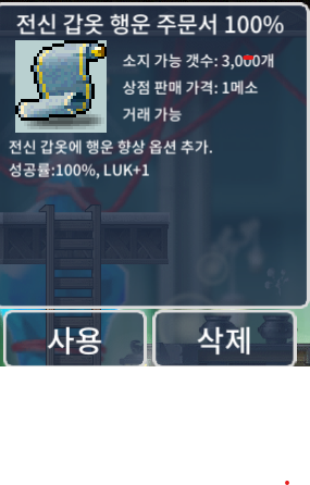 전행 100퍼 개당 40에 팝니다 11EA / 개당 40만 / 전신 갑옷 행운 주문서 100% / https://open.kakao.com/o/se2ktLVb