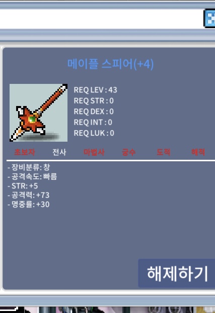 전사 43제 메이플스피어 공4작 1100만 ㅍㅍ / 1100만 / 메이플스피어 / 채팅