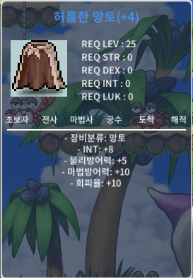 인8 허망 / 1800 / 인트8 허름한 망토 / https://open.kakao.com/o/sM4EX9cc