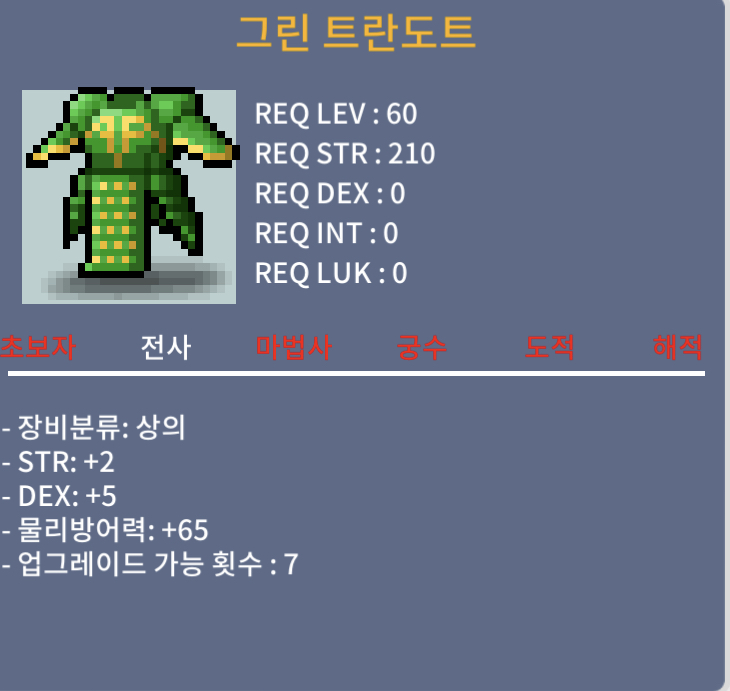 그린 트란도트 / 300000 / 힘2덱5 합7 / 채팅주세요