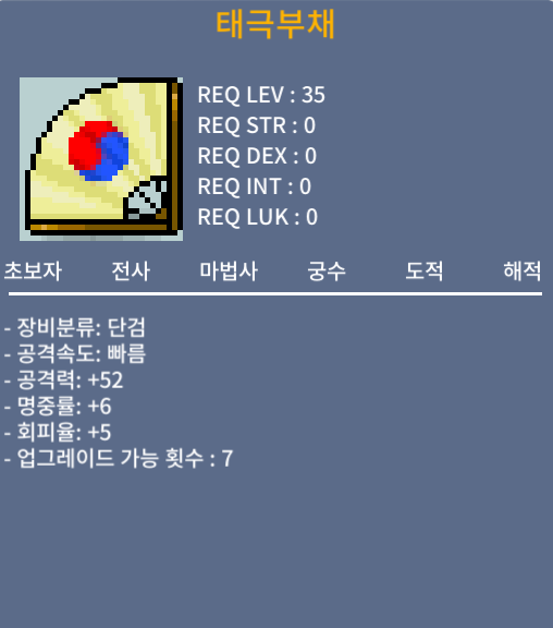 공52 3상옵 태극부채 팔아요 / 40 / 공52 명중6 회피5 / https://open.kakao.com/o/sAI0wOXf