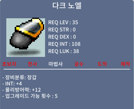 [판매완료] 다크노엘 인4 / 20