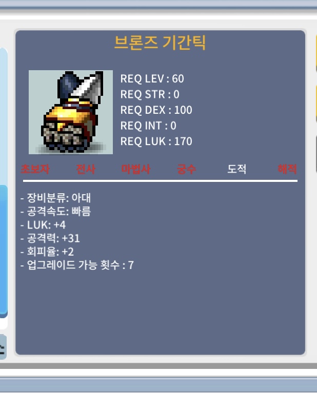 기간틱 팝니다 / 150만 / 럭4 공31