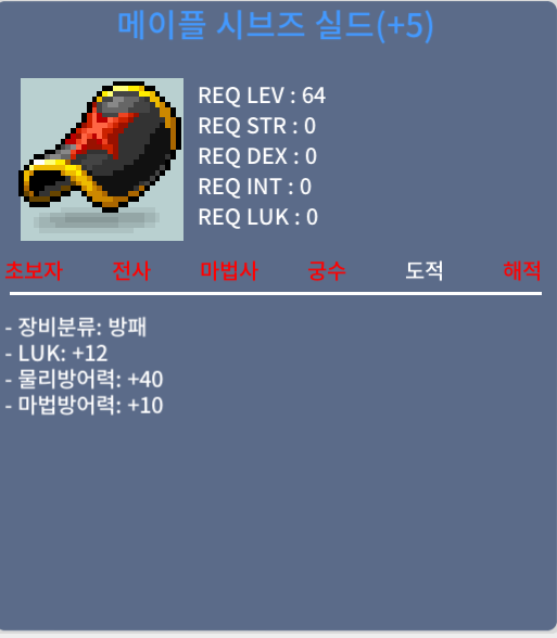 메이플시브즈실드 / 3300만 / 럭12 / https://open.kakao.com/o/sWE1MHSf
