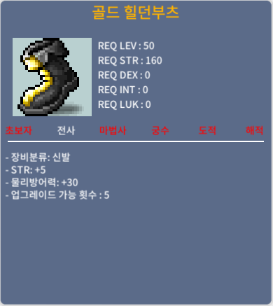 50제 골드 힐던부츠 / 150만 / 힘5 / https://open.kakao.com/o/s32H7HRf