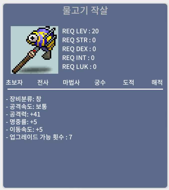 물고기 작살 / 300000