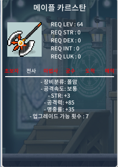 노작 메이플 카르스탄 / 18,000,000 / 노작 메이플 카르스탄 / https://open.kakao.com/o/s8fl70Tf