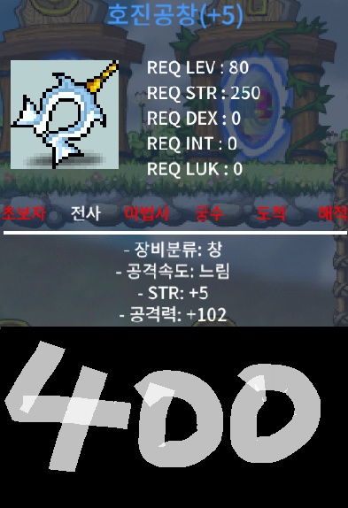 5/102 호진 400 떨이 ㅍㅍㅍ / 4000000 / 채팅주세요