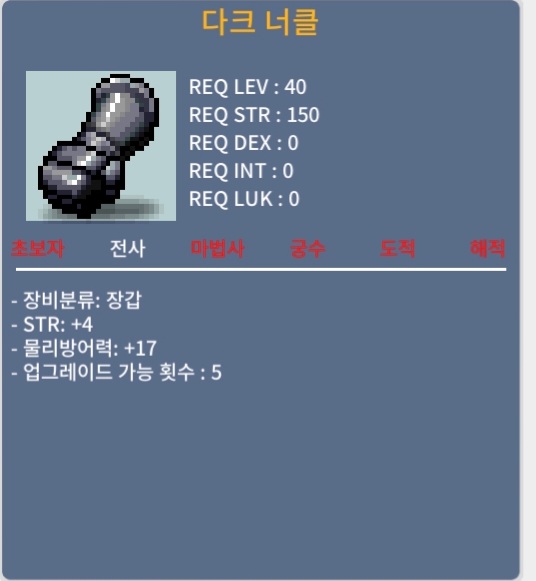 다크너클 40제 장갑 / 300000 / 힘4 / https://open.kakao.com/o/swgHtVTf