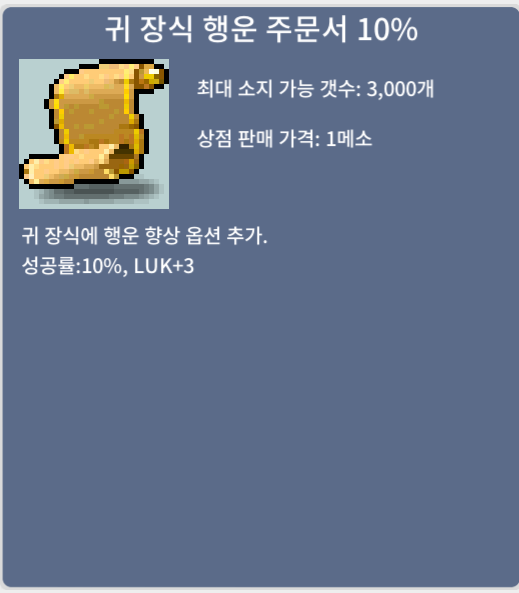 귀행 10% [7장 일괄판매] / 550만 메소 / https://open.kakao.com/o/sViDHeXf