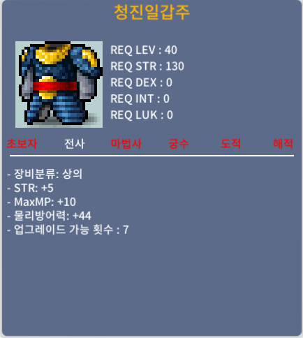 전사 40제 상의(청진일갑주) 힘5 / 30만 / https://open.kakao.com/o/s8V3Tepf