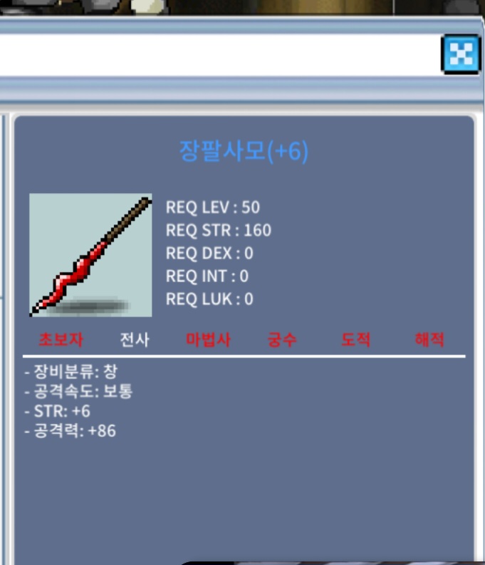 장팔사모 / 2200만 / 6 86