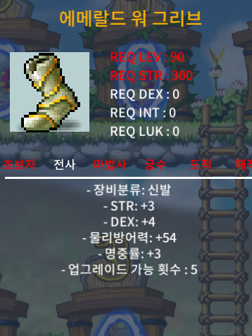 에메랄드 워 그리브_ 90제 전사 신발 합10 / 2500만 / https://open.kakao.com/o/syH6wWRf