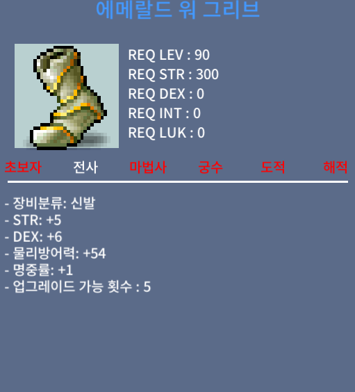 워 그리브 / 9000만 / 노작 90제 신발 합12 (힘5덱6명1) / 채팅주세요