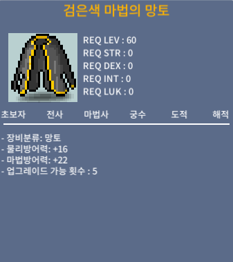검은색마법의 망토 노작 ㅍㅍㅍㅍ / 500000 / 60제 망토 / https://open.kakao.com/o/s0kGjXMf
