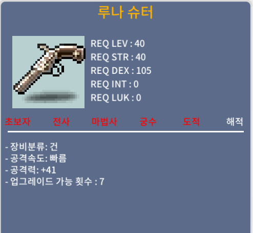 루나 슈터 / 30만 / 루나슈터 1상옵 / 오픈카톡