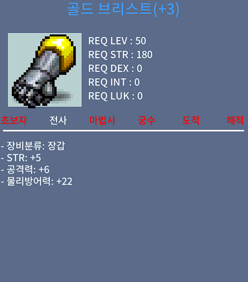 골드브리스트 합5 공6 / 400 / 장공60퍼 3작