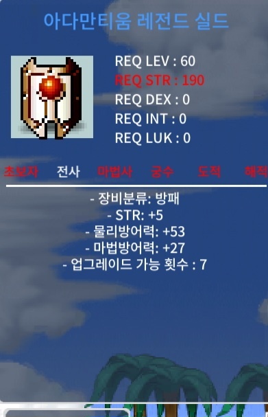 전사 60제 방패 힘5 아다만티움 레전드 실드 노작 팝니다 / 150