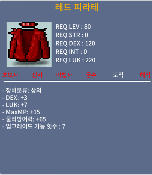 레드 피라테 (80제) 합10 (럭7 +덱3) 팝니다 (800) / 800 / https://open.kakao.com/o/sQgh0yXf