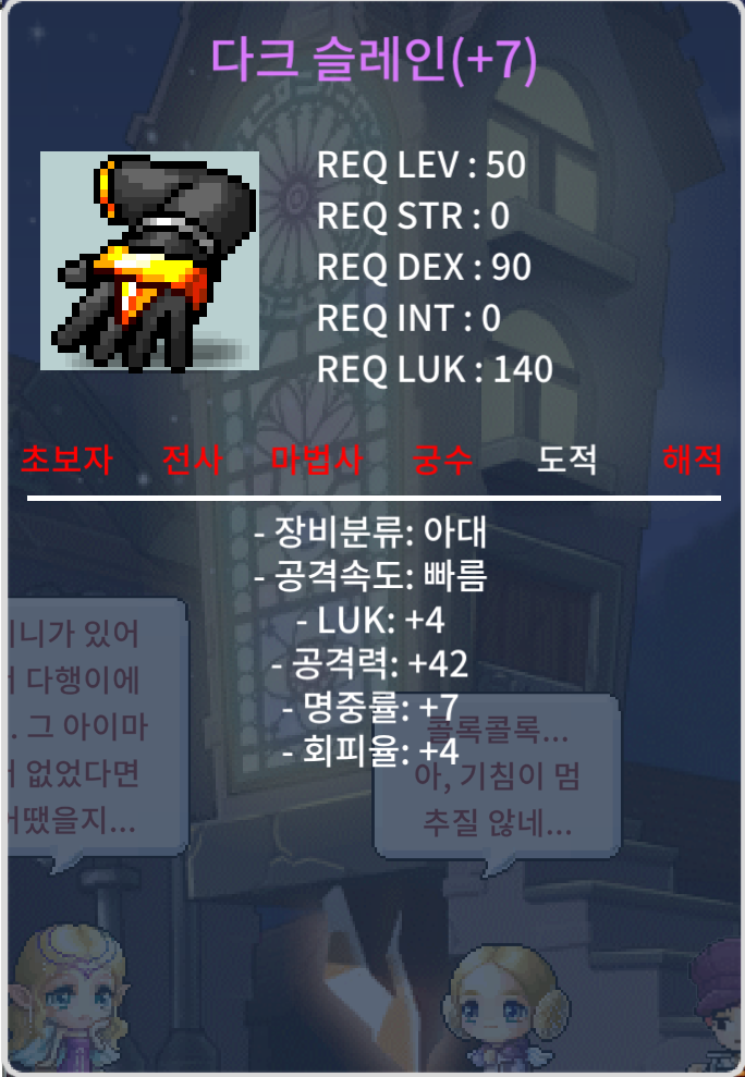 급쳐 ! 아대 다크 슬레인 / 럭4 / 공42 / 1400팝니다 / 14000000 / https://open.kakao.com/o/scPJav9f