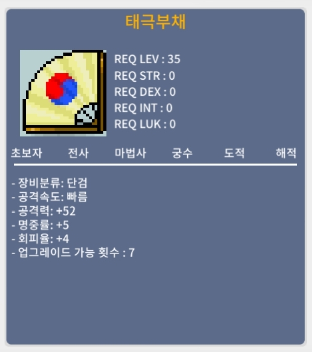 태극부채 2상옵 공52 50에 팝니다 / 500000 / 태극부채 / https://open.kakao.com/o/snO0dzUf