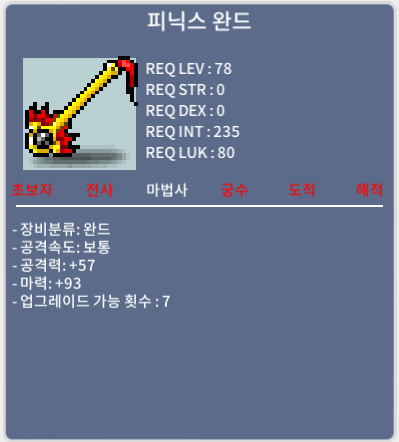 피닉스 완드 / 280만 / 중옵 마력93 / 디스코드 : banana555_