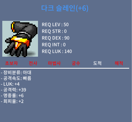 다크 슬레인 / 2000만 / 슬레인6작 (공39/럭4) / 오픈카톡
