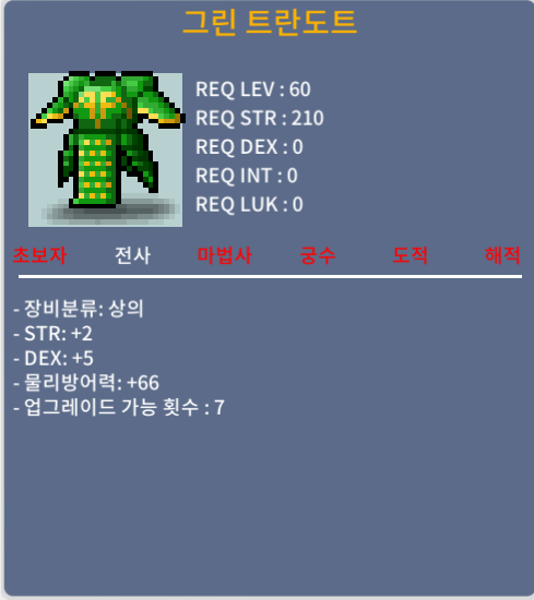 그린 트란도트 60제 합7 (덱5 힘2) / 300000 / https://open.kakao.com/o/gumUozTf