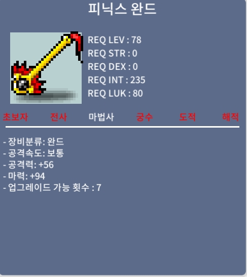 피닉스완드 / 1200 / 마력94 1상옵피닉스완드 / https://open.kakao.com/o/sZc8tjTf