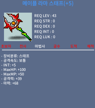 메이플 라마 스태프 5작 팝니다! / 2600만 / 합마 73 / https://open.kakao.com/o/se1sgHYf 또는 채팅주세요!