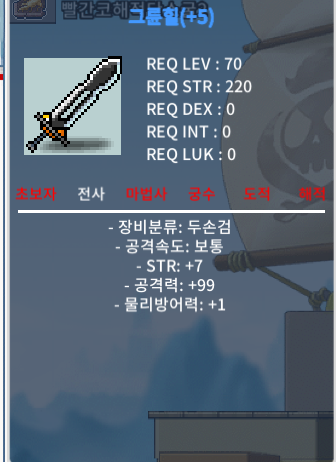 그륜힐 / 850만 / 공99 힘7